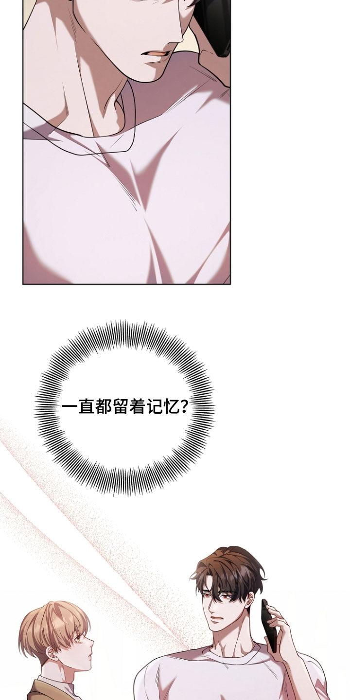 《双重血脉》第114章：私心 第18页