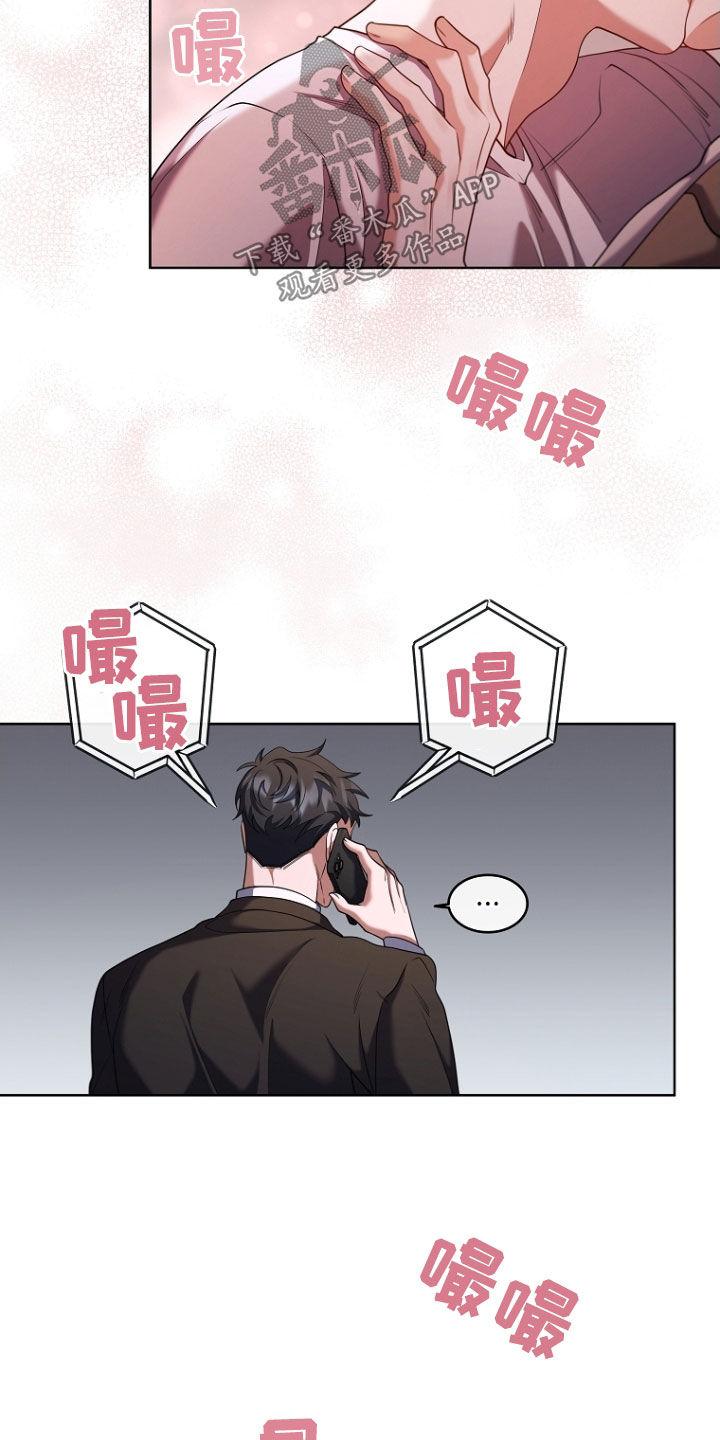 《双重血脉》第114章：私心 第22页