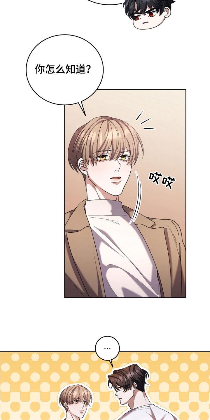 《双重血脉》第114章：私心 第4页