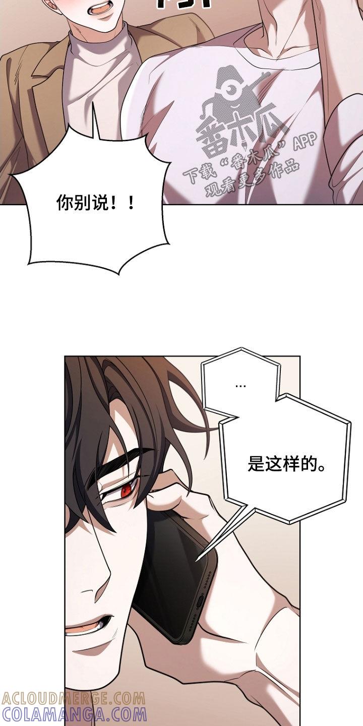 《双重血脉》第114章：私心 第13页