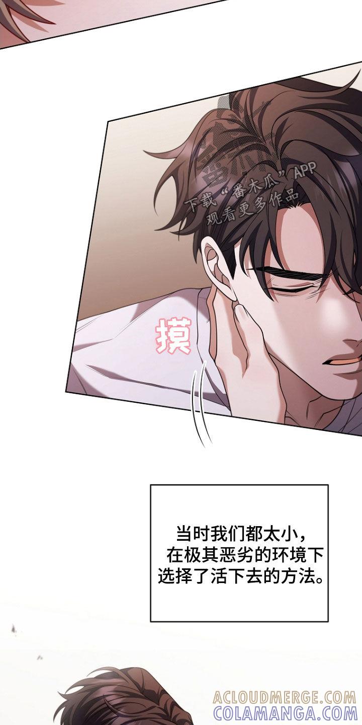 《双重血脉》第115章：命运的安排 第5页