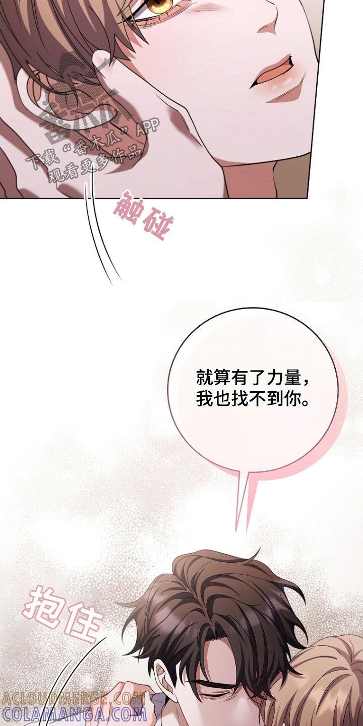 《双重血脉》第115章：命运的安排 第3页