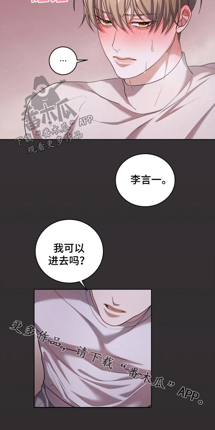 《双重血脉》第115章：命运的安排 第18页