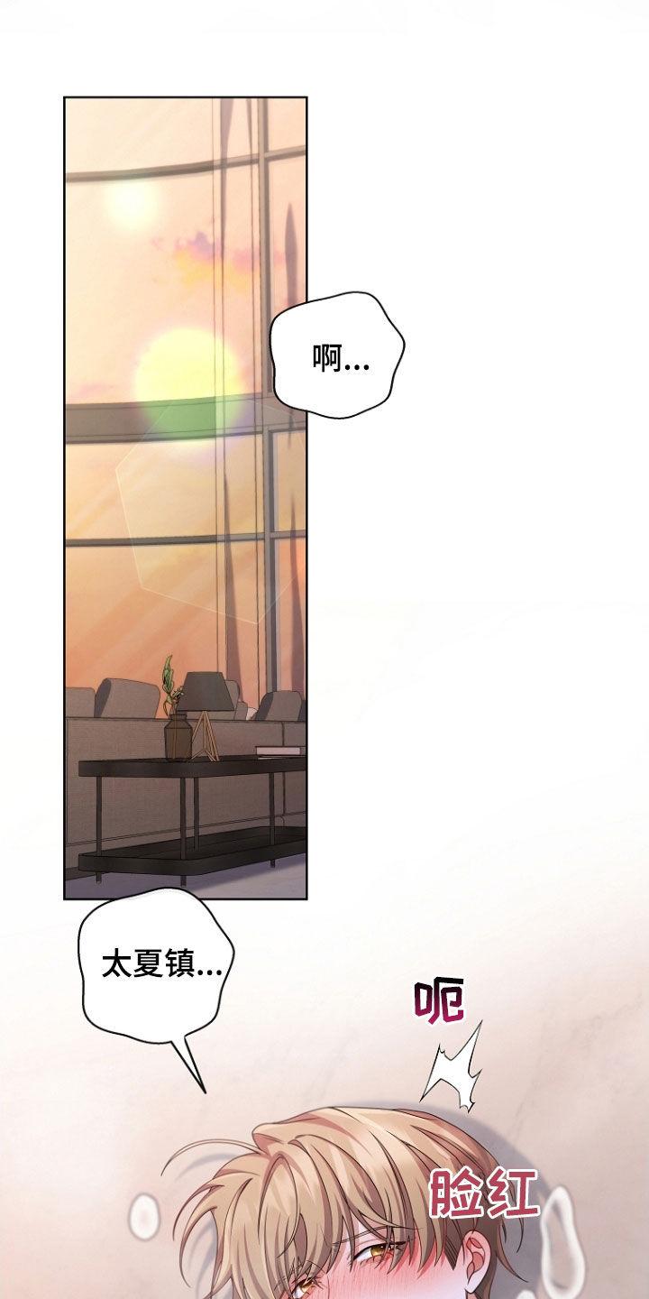 《双重血脉》第115章：命运的安排 第10页