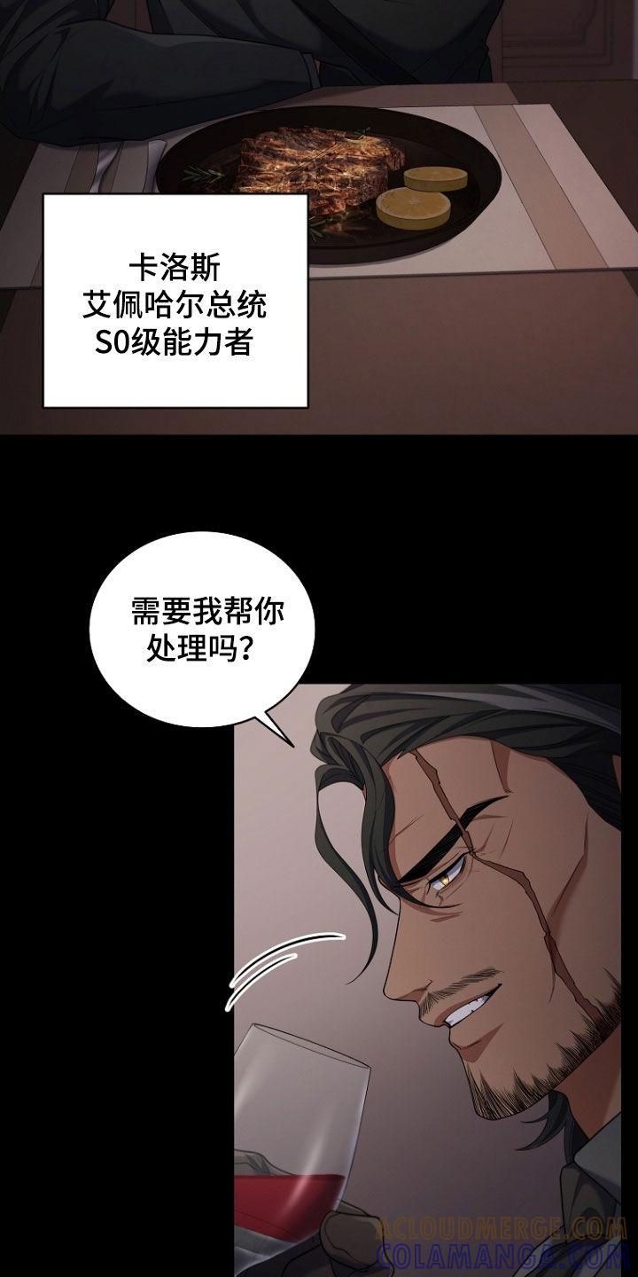 《双重血脉》第116章：密谋（第一季完结） 第15页