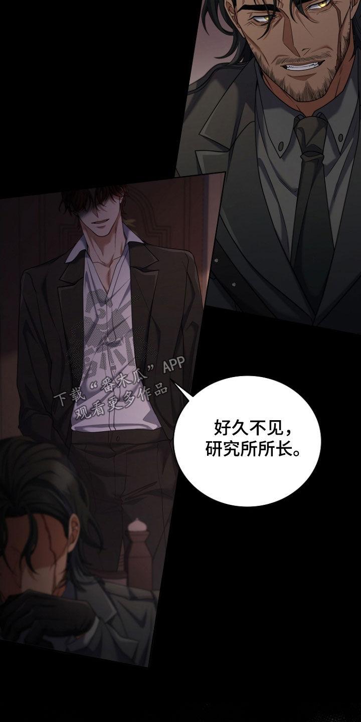 《双重血脉》第116章：密谋（第一季完结） 第18页