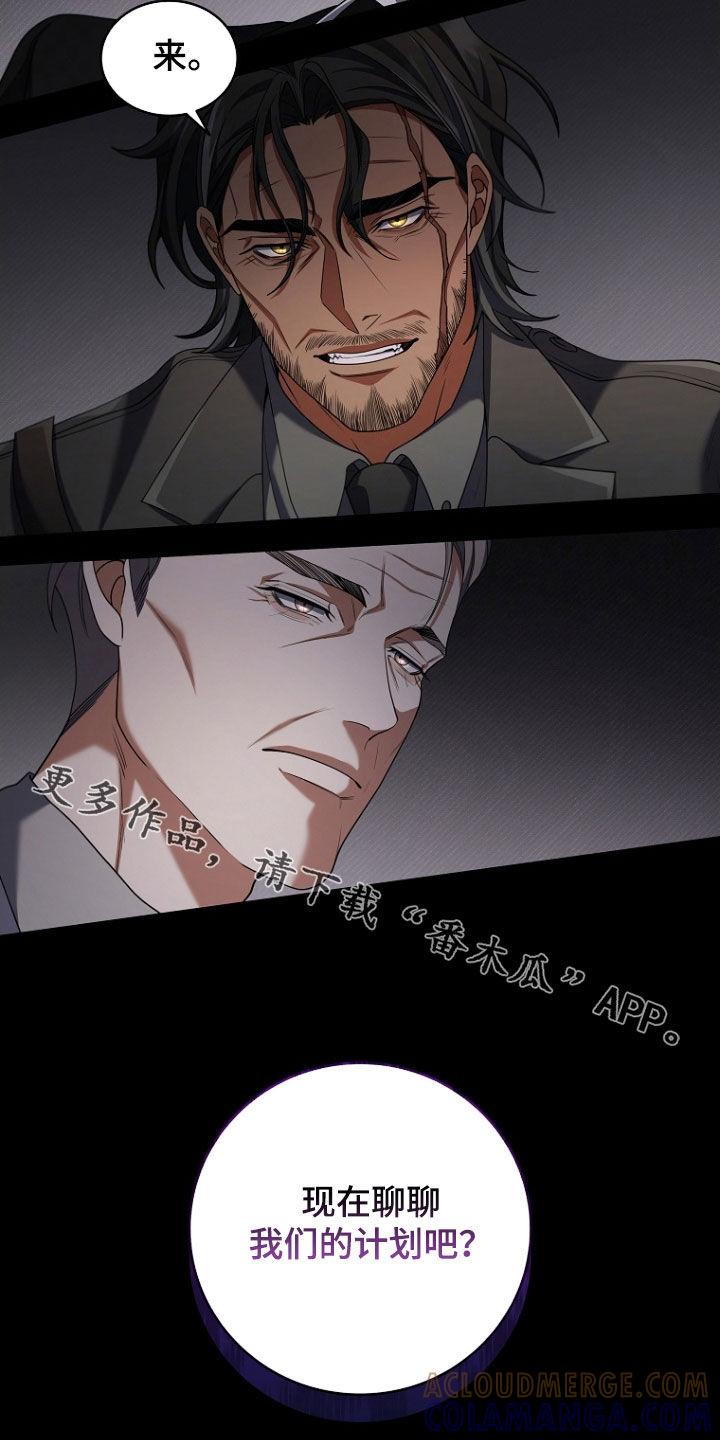 《双重血脉》第116章：密谋（第一季完结） 第21页