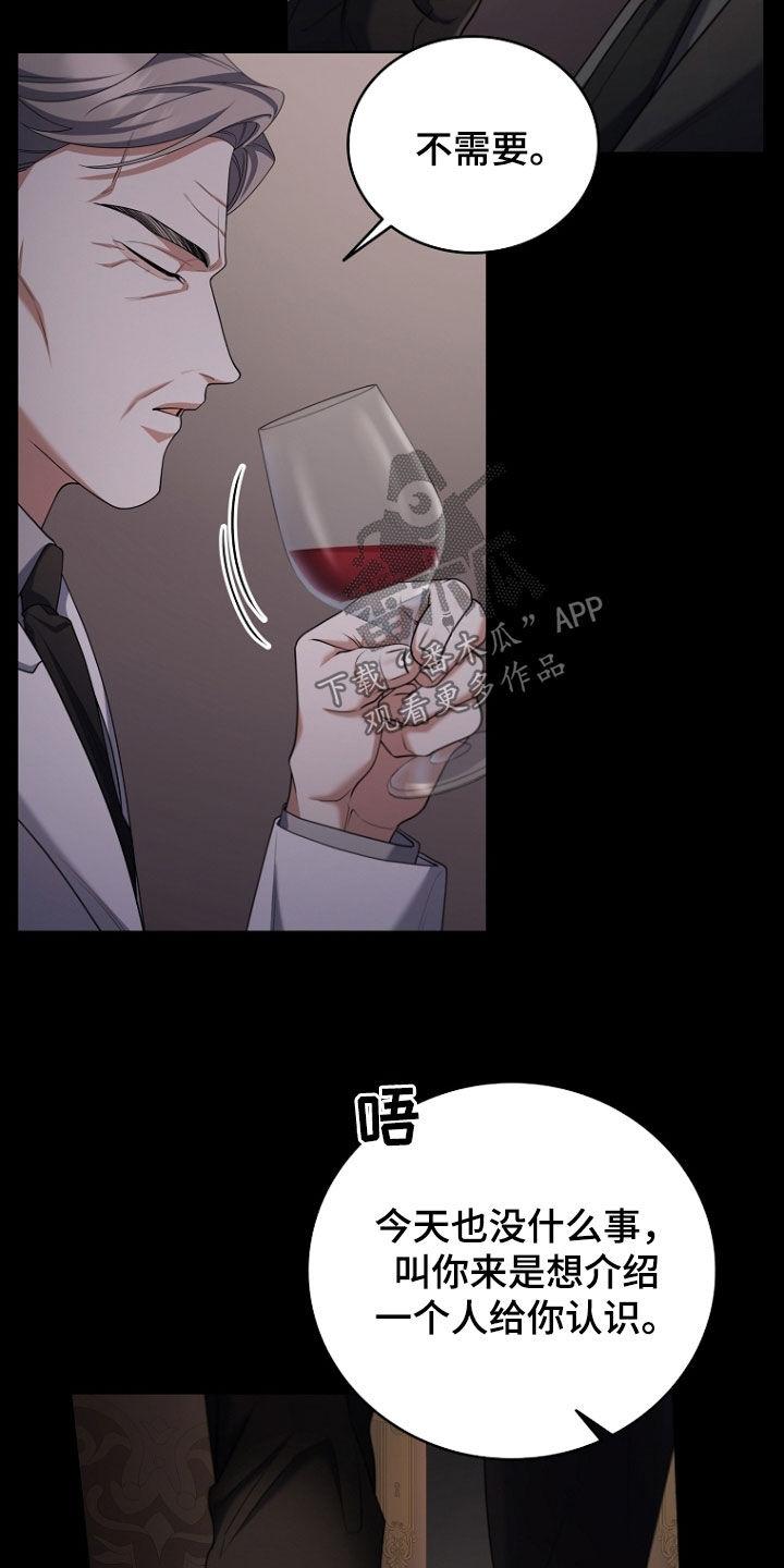 《双重血脉》第116章：密谋（第一季完结） 第16页