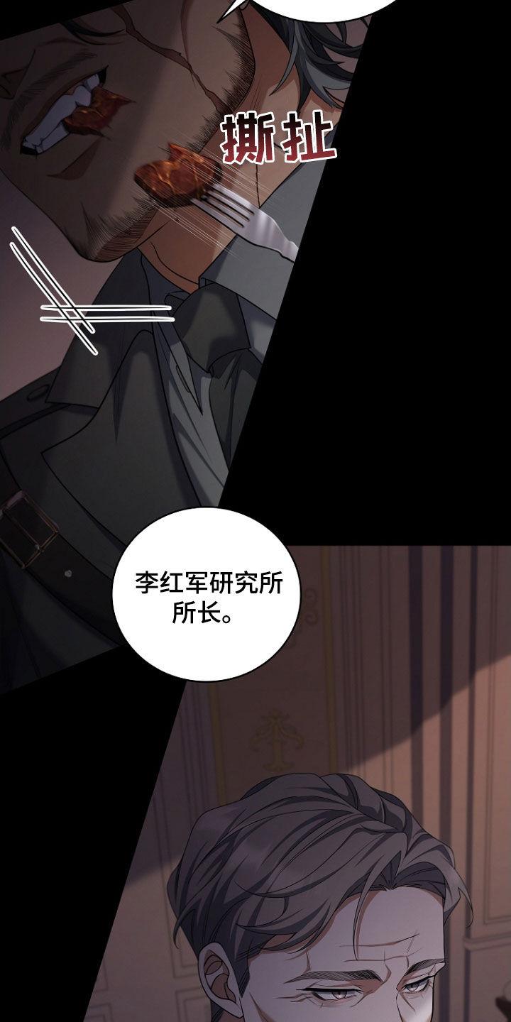 《双重血脉》第116章：密谋（第一季完结） 第12页