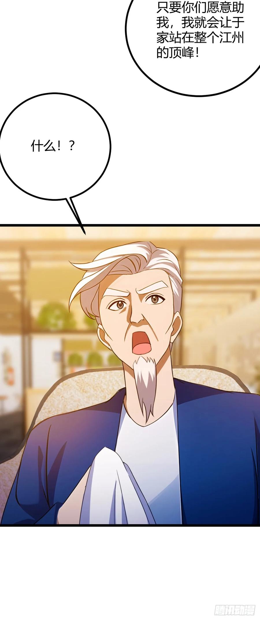 你什么档次敢在我七个师姐面前装 - 第119话 内鬼竟是他 - 第14张图