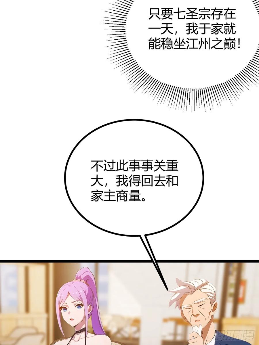 你什么档次敢在我七个师姐面前装 - 第119话 内鬼竟是他 - 第22张图