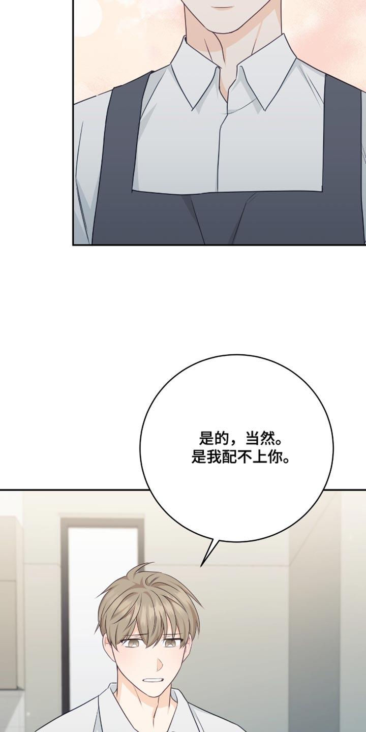 《糖不腻》第135章：【番外】是我配不上你 第24页