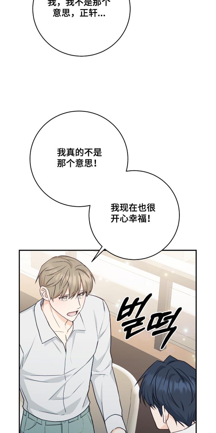《糖不腻》第135章：【番外】是我配不上你 第22页