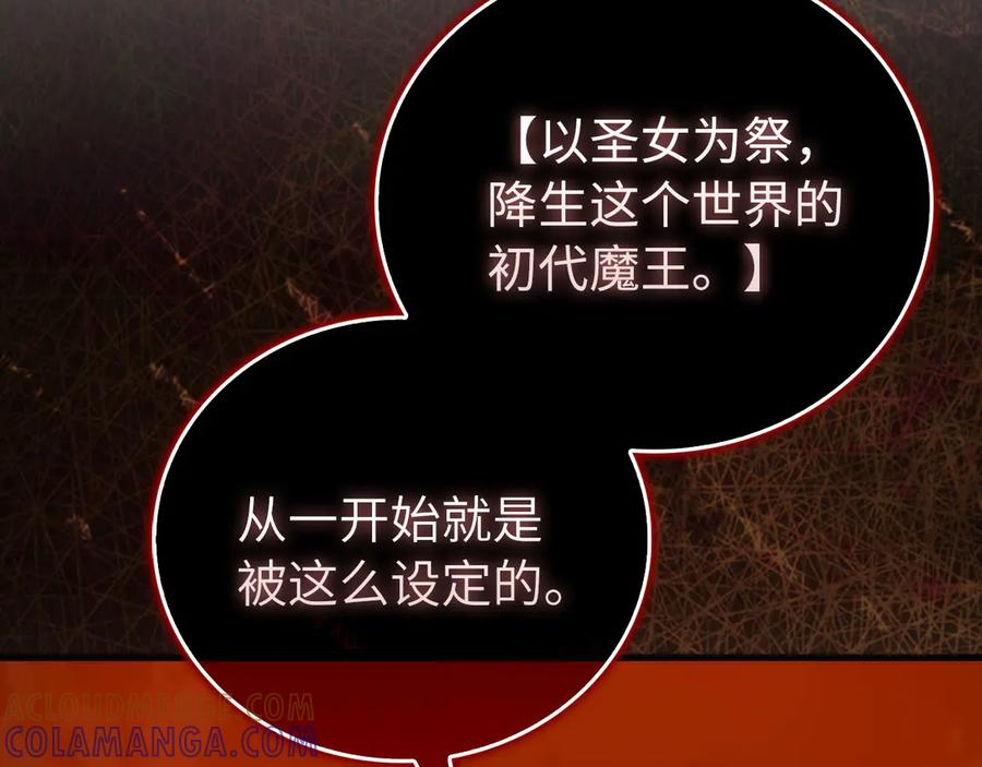 圣子是什么狗屁，这是现代医学的力量 - 第140话 圣女消逝 - 第185张图