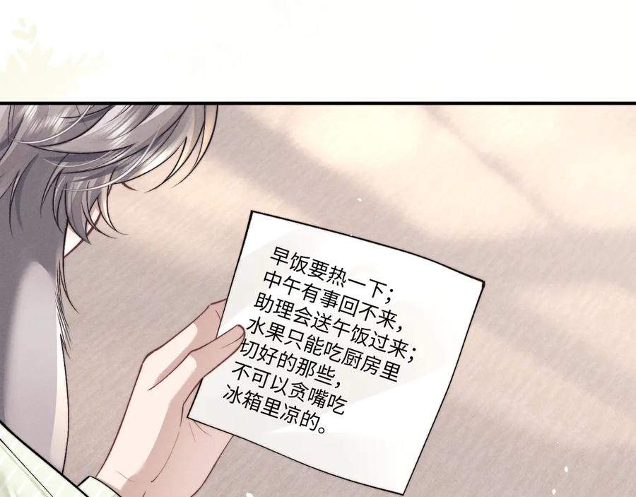 垂耳执事 第146话 第87页