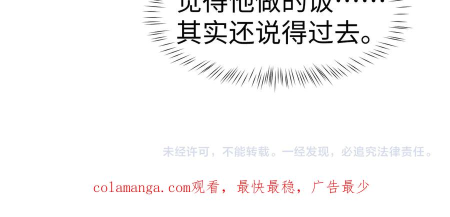 垂耳执事 第146话 第93页