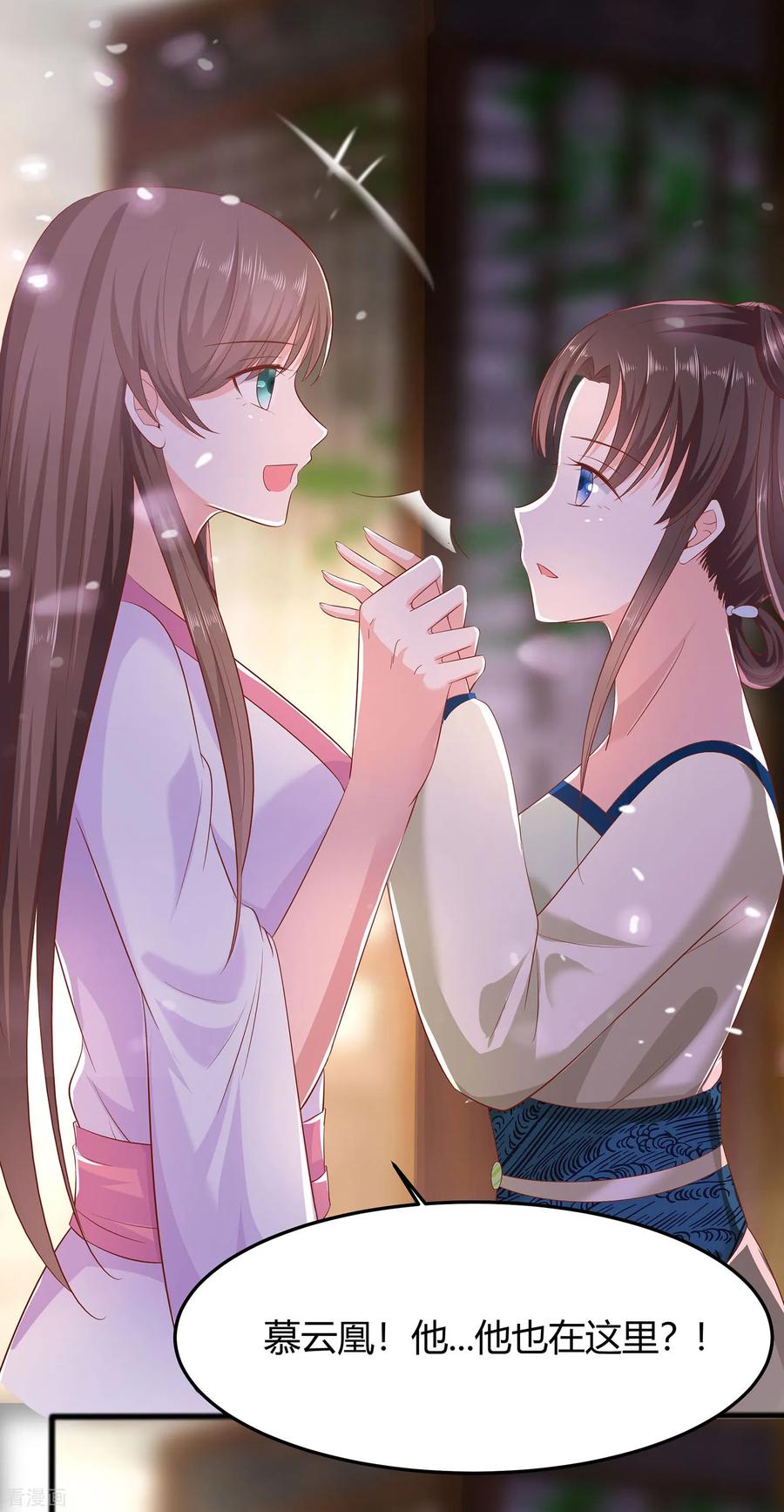 《穿越王妃，夫君别找虐》第2话 不断的情 第16页