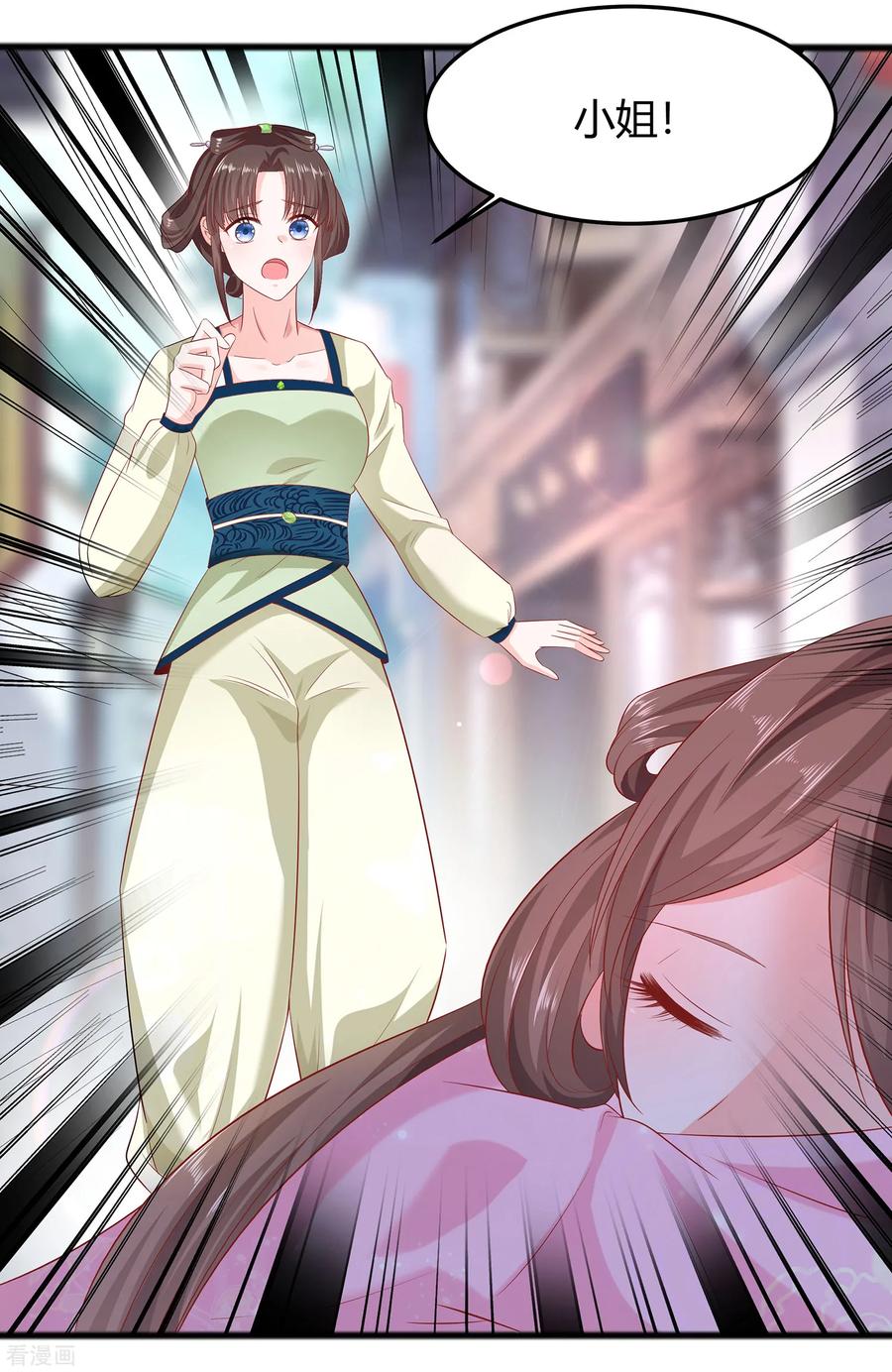 《穿越王妃，夫君别找虐》第2话 不断的情 第14页