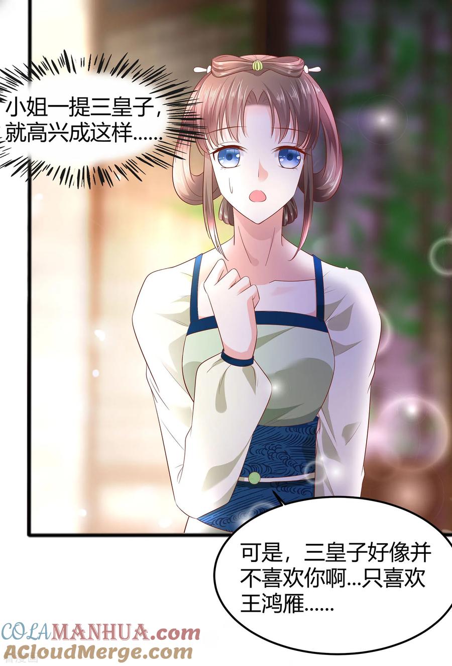 《穿越王妃，夫君别找虐》第2话 不断的情 第17页