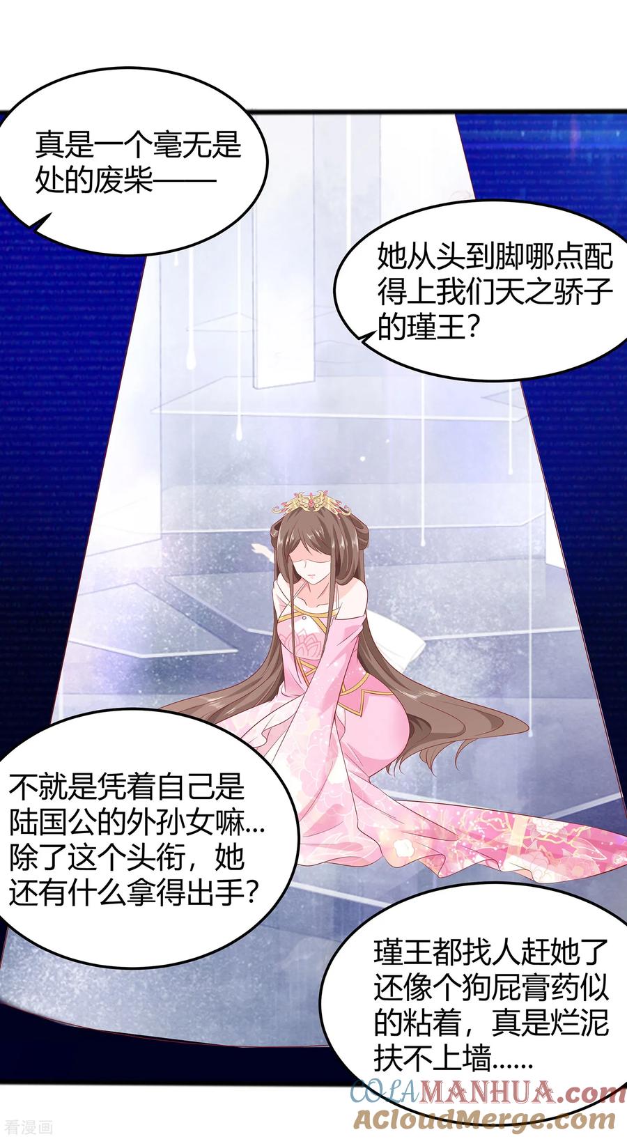 《穿越王妃，夫君别找虐》第2话 不断的情 第13页