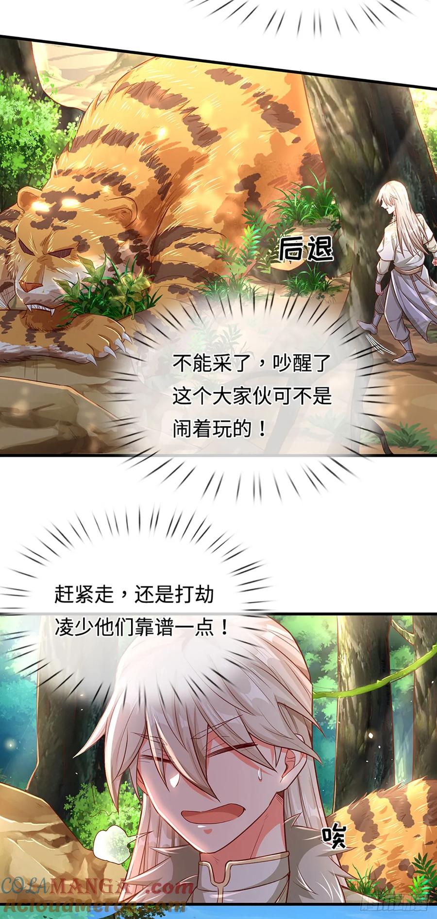 《氪丹修仙只苟长生》第19话 唯一的大危险 第9页