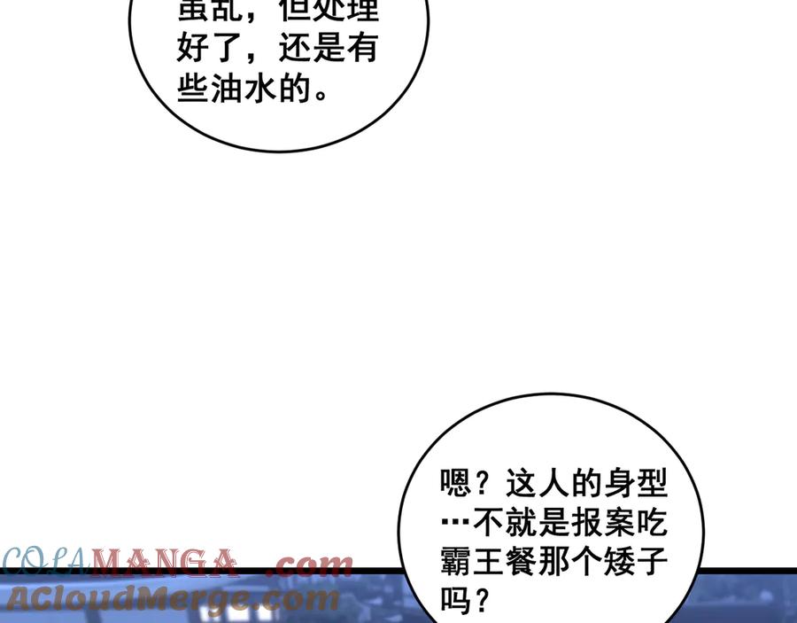 老蛇修仙传（蛇祖） 第20回 狗模狗样有门道 第29页