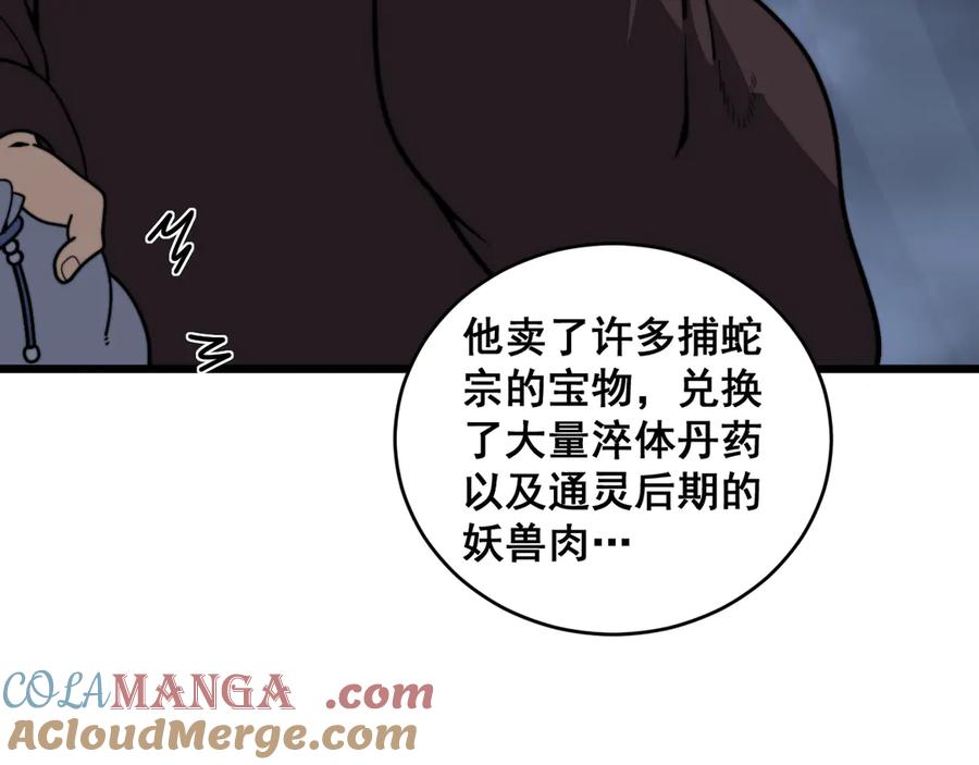 老蛇修仙传（蛇祖） 第20回 狗模狗样有门道 第57页