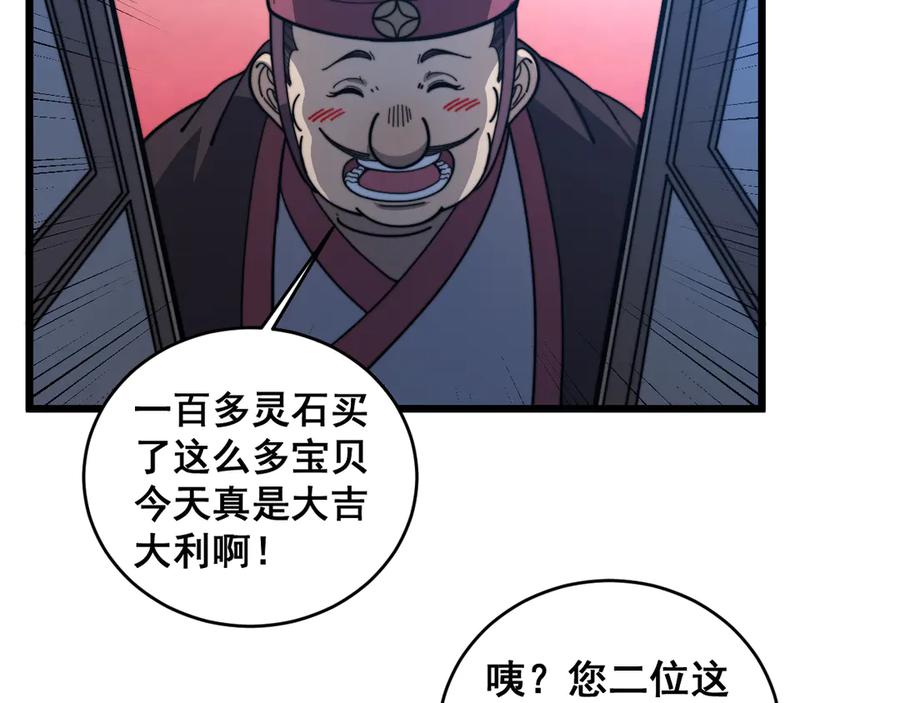 老蛇修仙传（蛇祖） 第20回 狗模狗样有门道 第54页