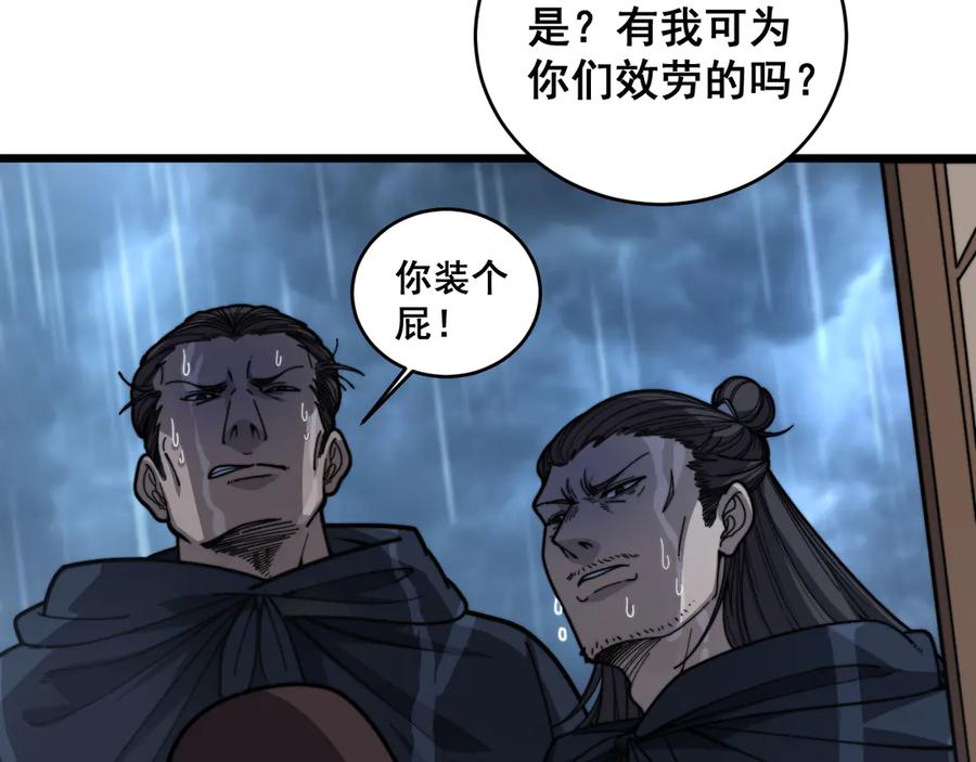 老蛇修仙传（蛇祖） 第20回 狗模狗样有门道 第55页