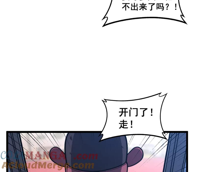 老蛇修仙传（蛇祖） 第20回 狗模狗样有门道 第53页