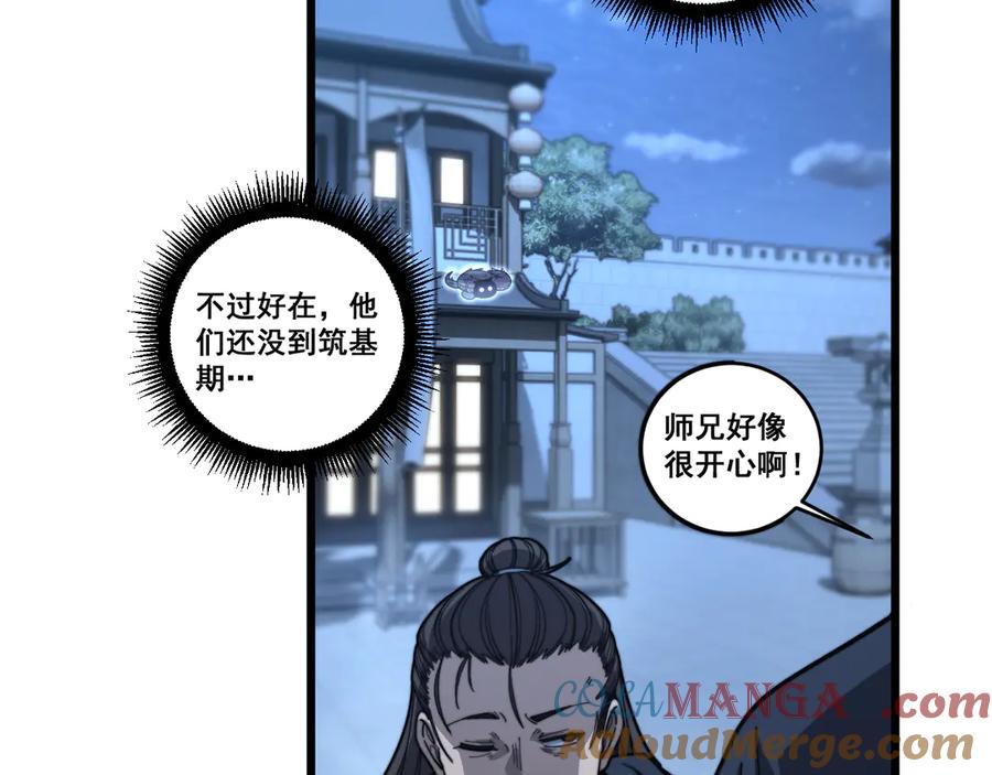 老蛇修仙传（蛇祖） 第20回 狗模狗样有门道 第37页