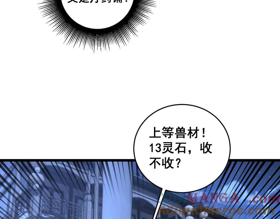 老蛇修仙传（蛇祖） 第20回 狗模狗样有门道 第21页