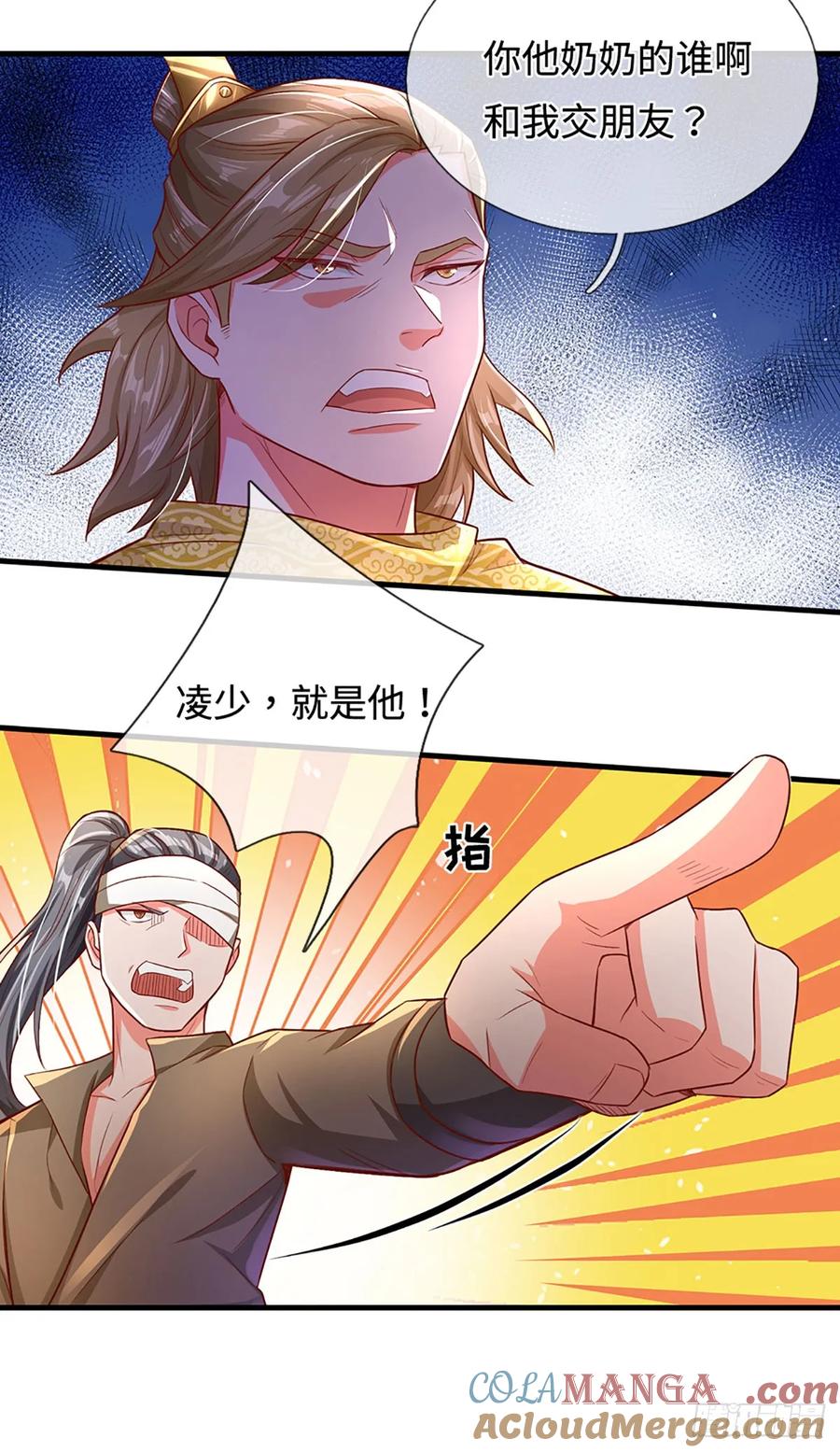 《氪丹修仙只苟长生》第20话 死缠烂打 第5页