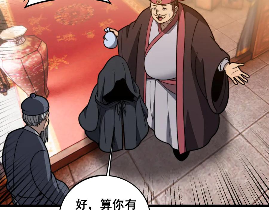老蛇修仙传（蛇祖） 第20回 狗模狗样有门道 第43页