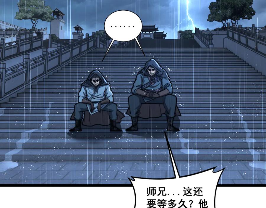 老蛇修仙传（蛇祖） 第20回 狗模狗样有门道 第52页