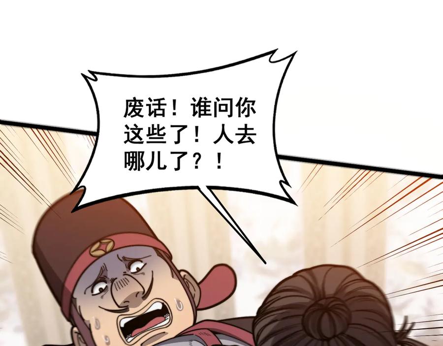 老蛇修仙传（蛇祖） 第20回 狗模狗样有门道 第58页