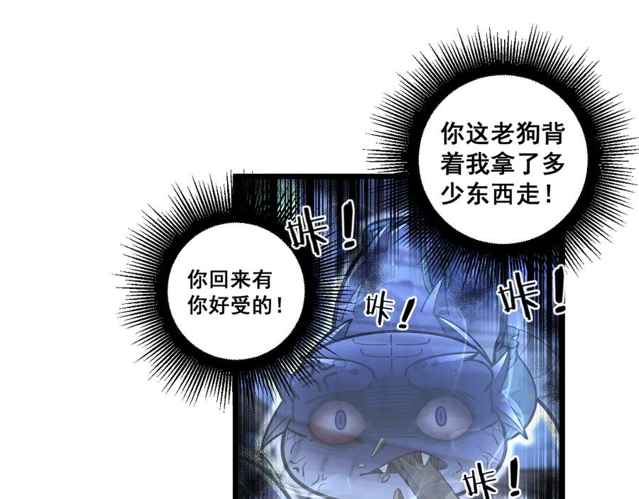 老蛇修仙传（蛇祖） 第20回 狗模狗样有门道 第23页