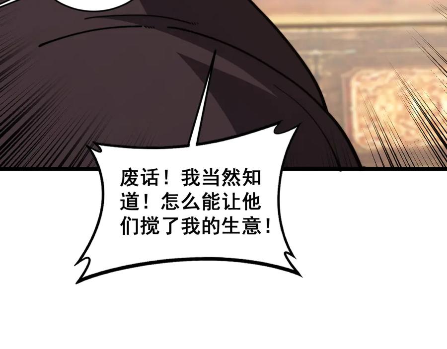 老蛇修仙传（蛇祖） 第20回 狗模狗样有门道 第46页