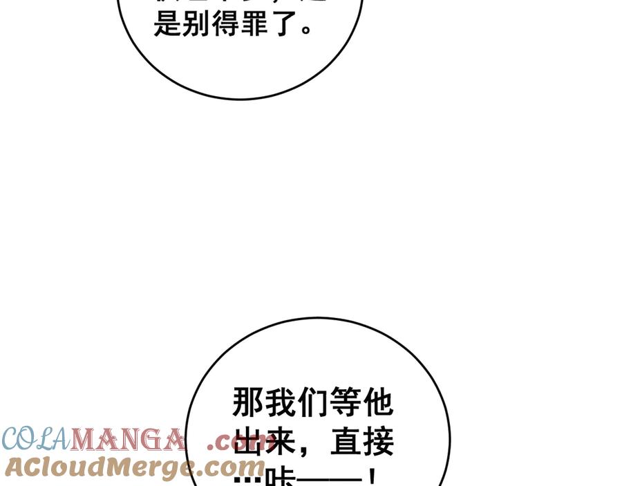 老蛇修仙传（蛇祖） 第20回 狗模狗样有门道 第49页