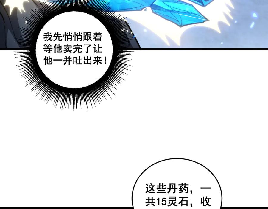 老蛇修仙传（蛇祖） 第20回 狗模狗样有门道 第19页