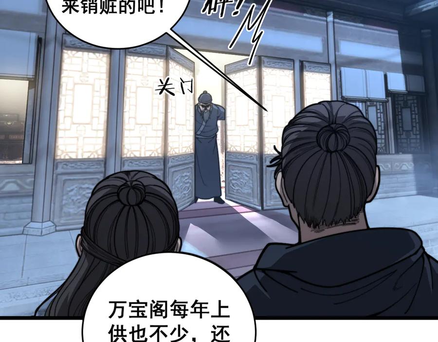 老蛇修仙传（蛇祖） 第20回 狗模狗样有门道 第48页