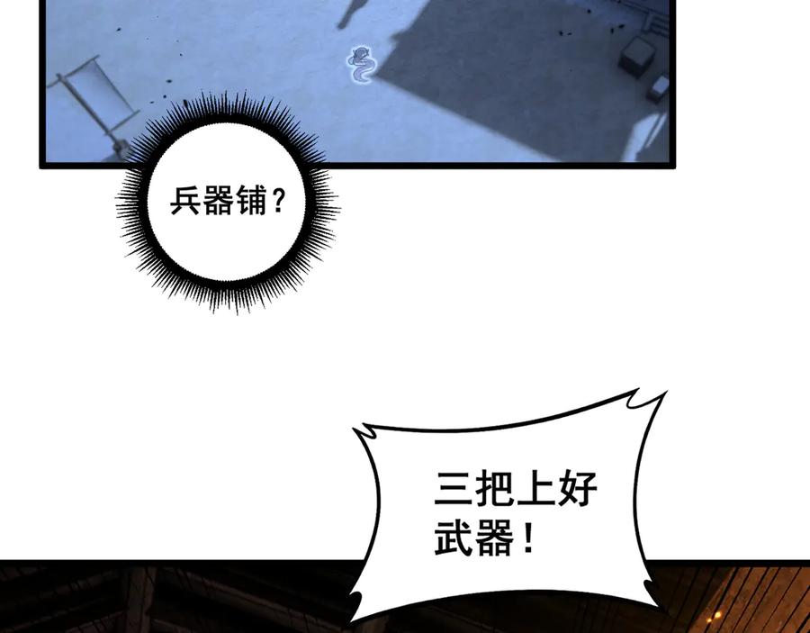 老蛇修仙传（蛇祖） 第20回 狗模狗样有门道 第14页