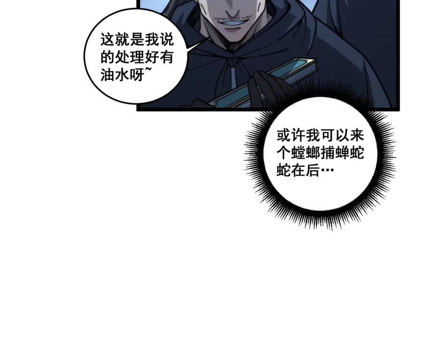 老蛇修仙传（蛇祖） 第20回 狗模狗样有门道 第38页