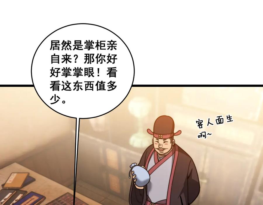 老蛇修仙传（蛇祖） 第20回 狗模狗样有门道 第39页