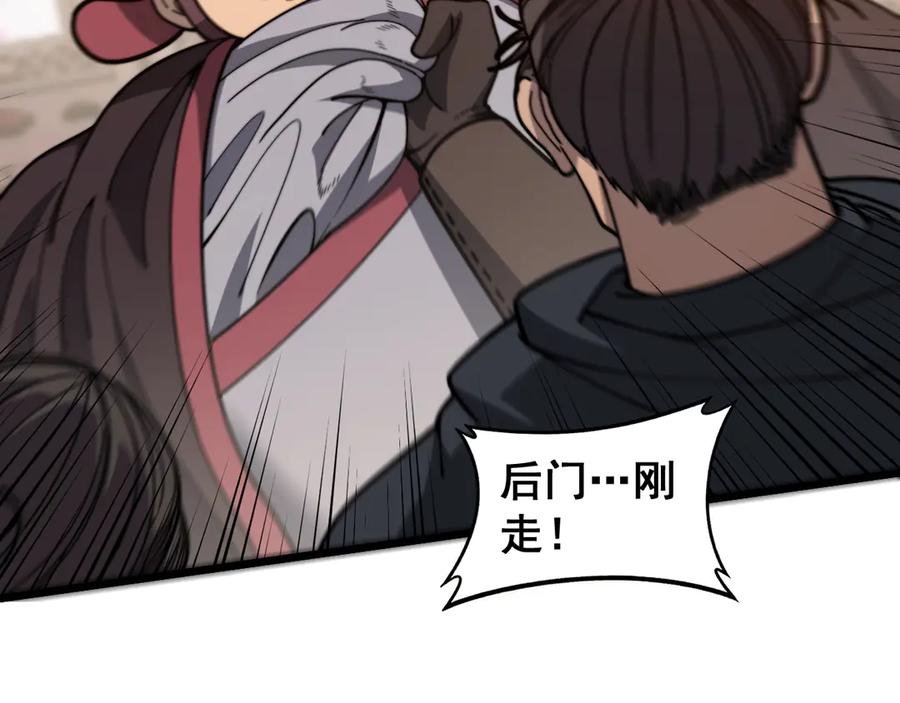 老蛇修仙传（蛇祖） 第20回 狗模狗样有门道 第59页