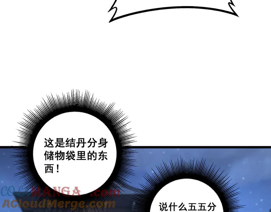 老蛇修仙传（蛇祖） 第20回 狗模狗样有门道 第17页
