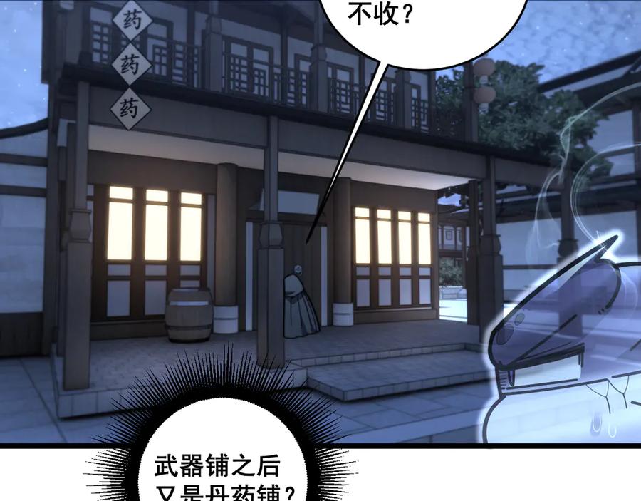 老蛇修仙传（蛇祖） 第20回 狗模狗样有门道 第20页