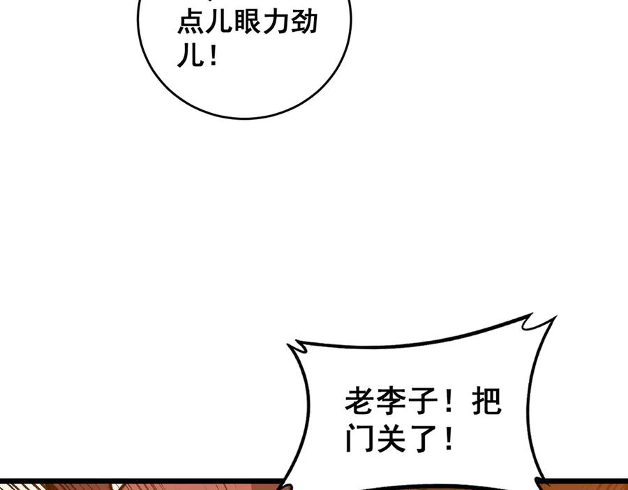 老蛇修仙传（蛇祖） 第20回 狗模狗样有门道 第44页
