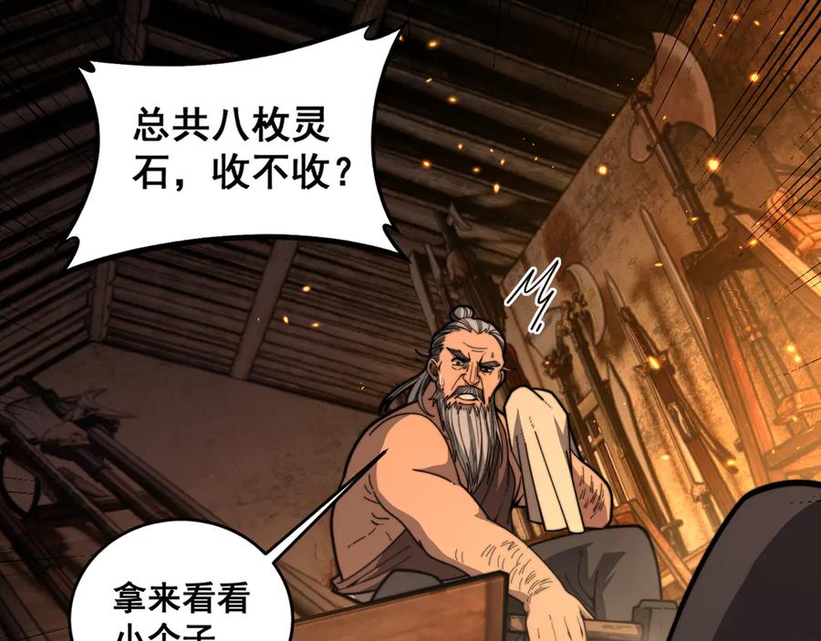 老蛇修仙传（蛇祖） 第20回 狗模狗样有门道 第15页