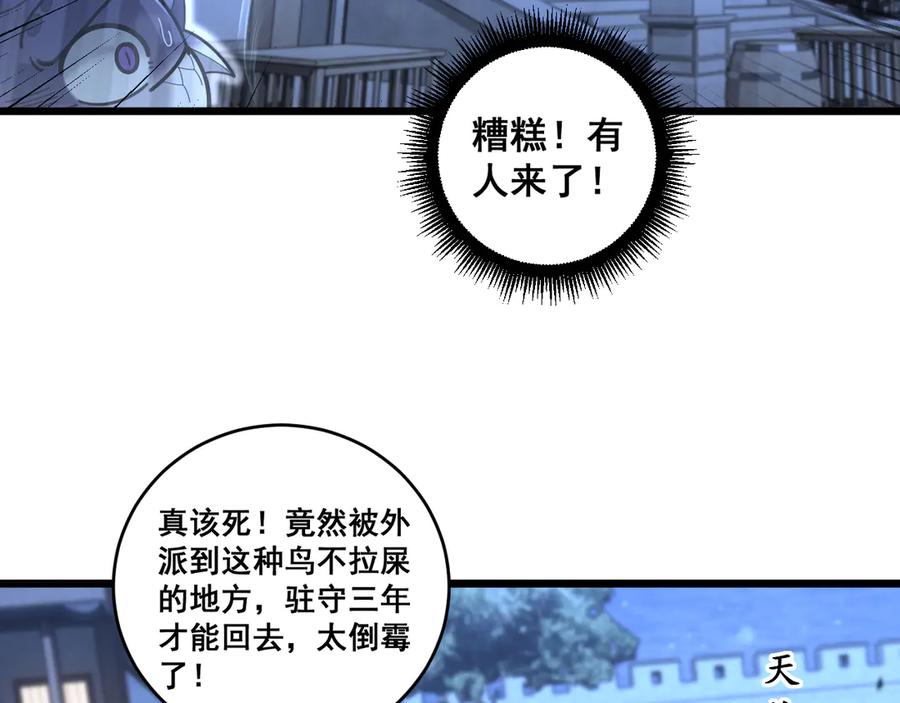 老蛇修仙传（蛇祖） 第20回 狗模狗样有门道 第26页